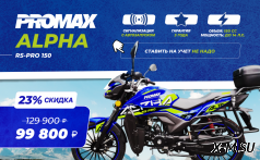 Мопед PROMAX ALPHA RS-PRO 150 (49)