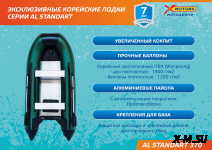 Лодка SMarine AL Standart 370